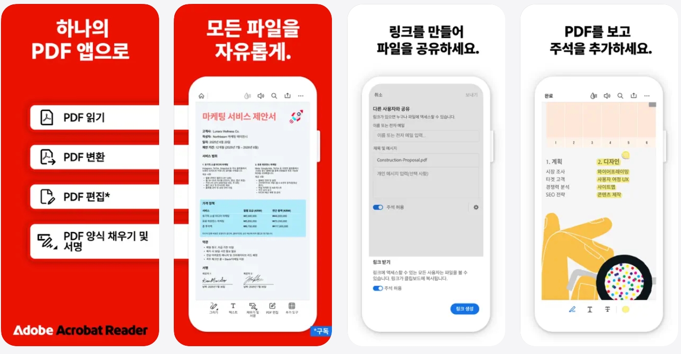 pdf 편집 어플 어도비 아크로뱃