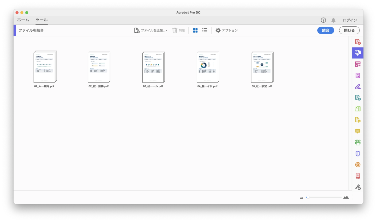 Adobe AcrobatでPDFを結合