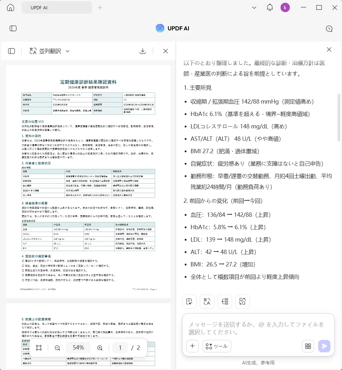 AI医療レポート要約ツール
