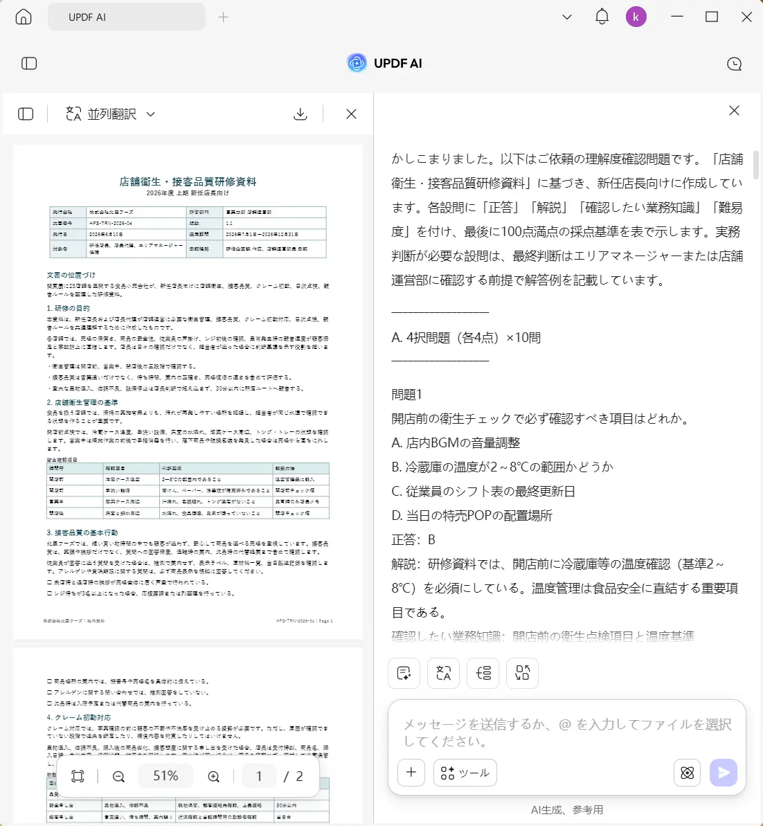 AIテスト作成ツール