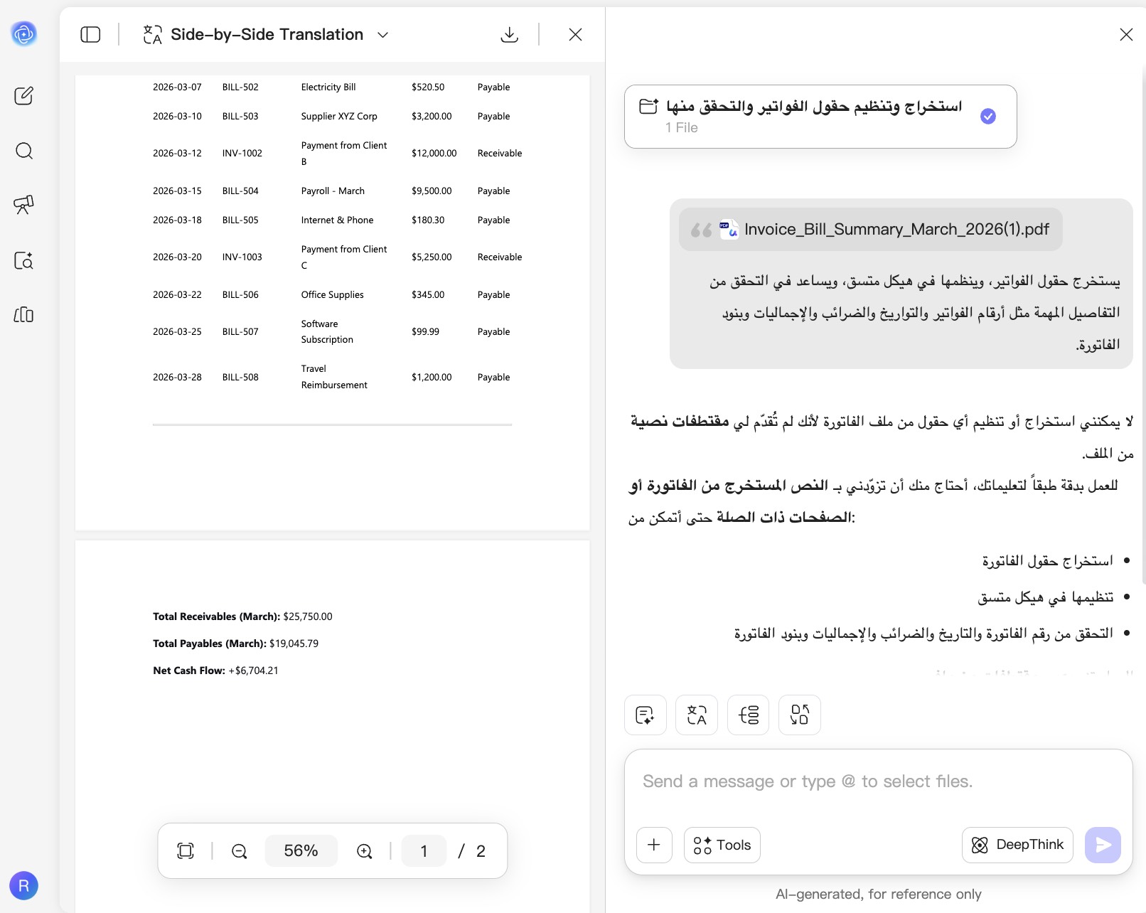 محلل فواتير AI