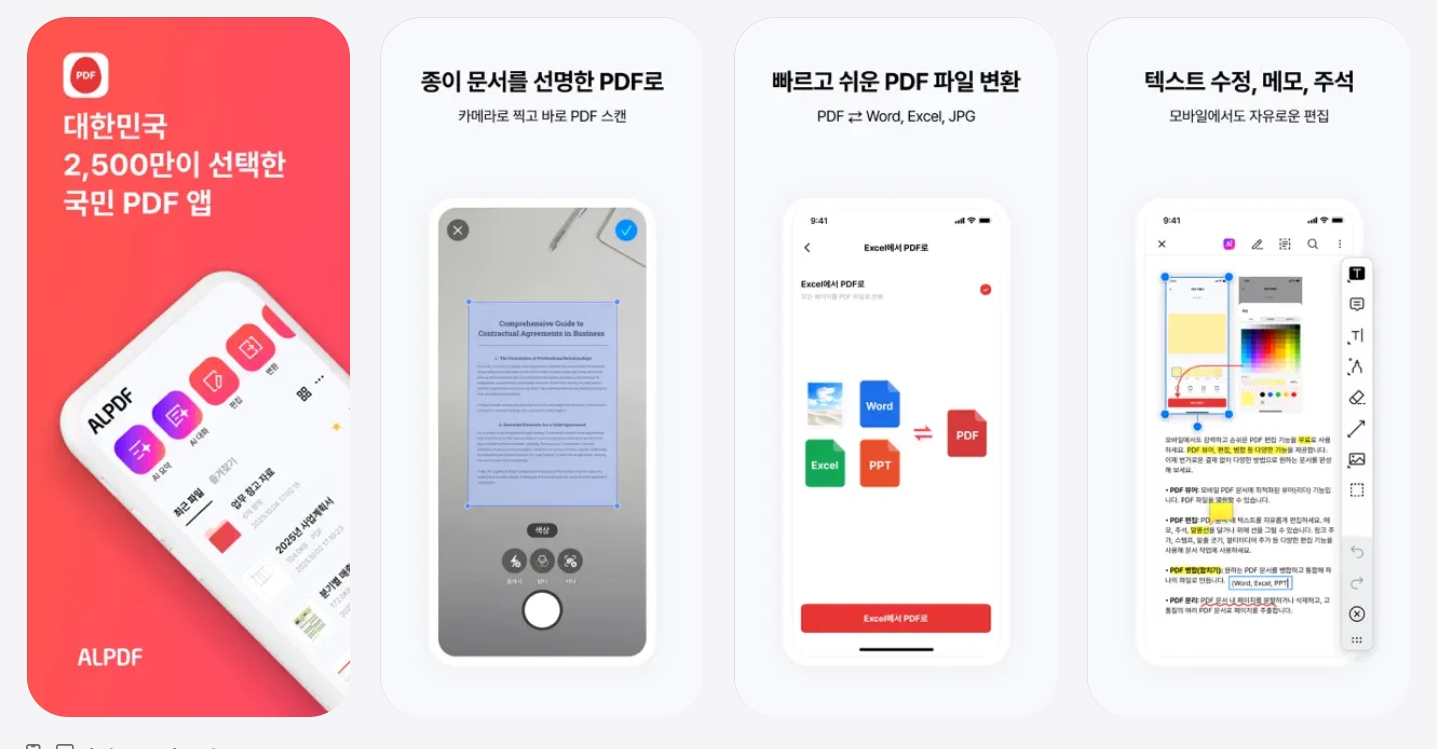 알PDF 어플 모바일 pdf 편집