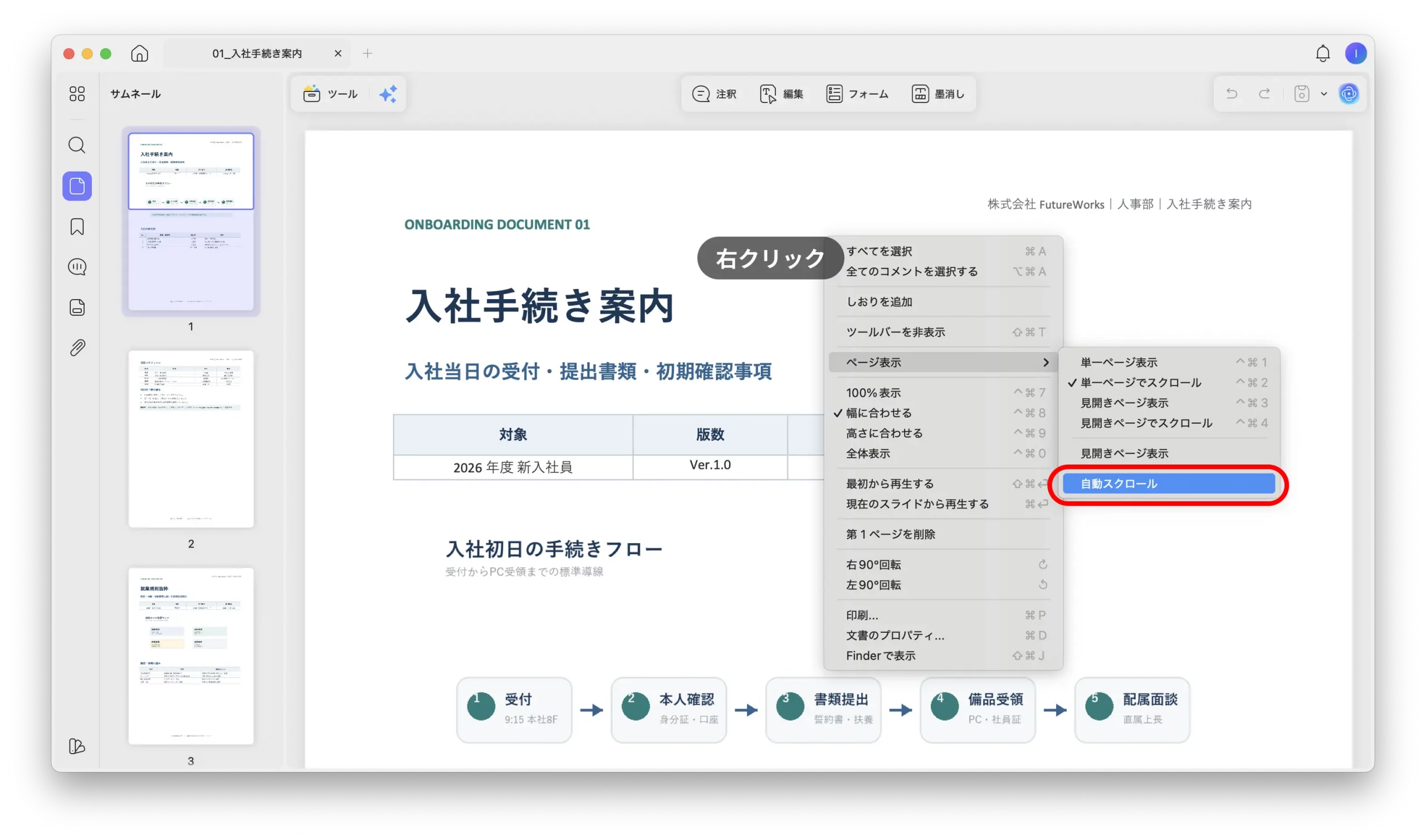 UPDF Mac版のPDF自動スクロール