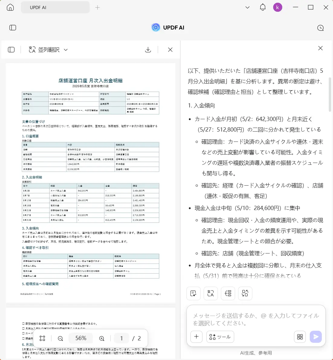 AI銀行明細分析ツール