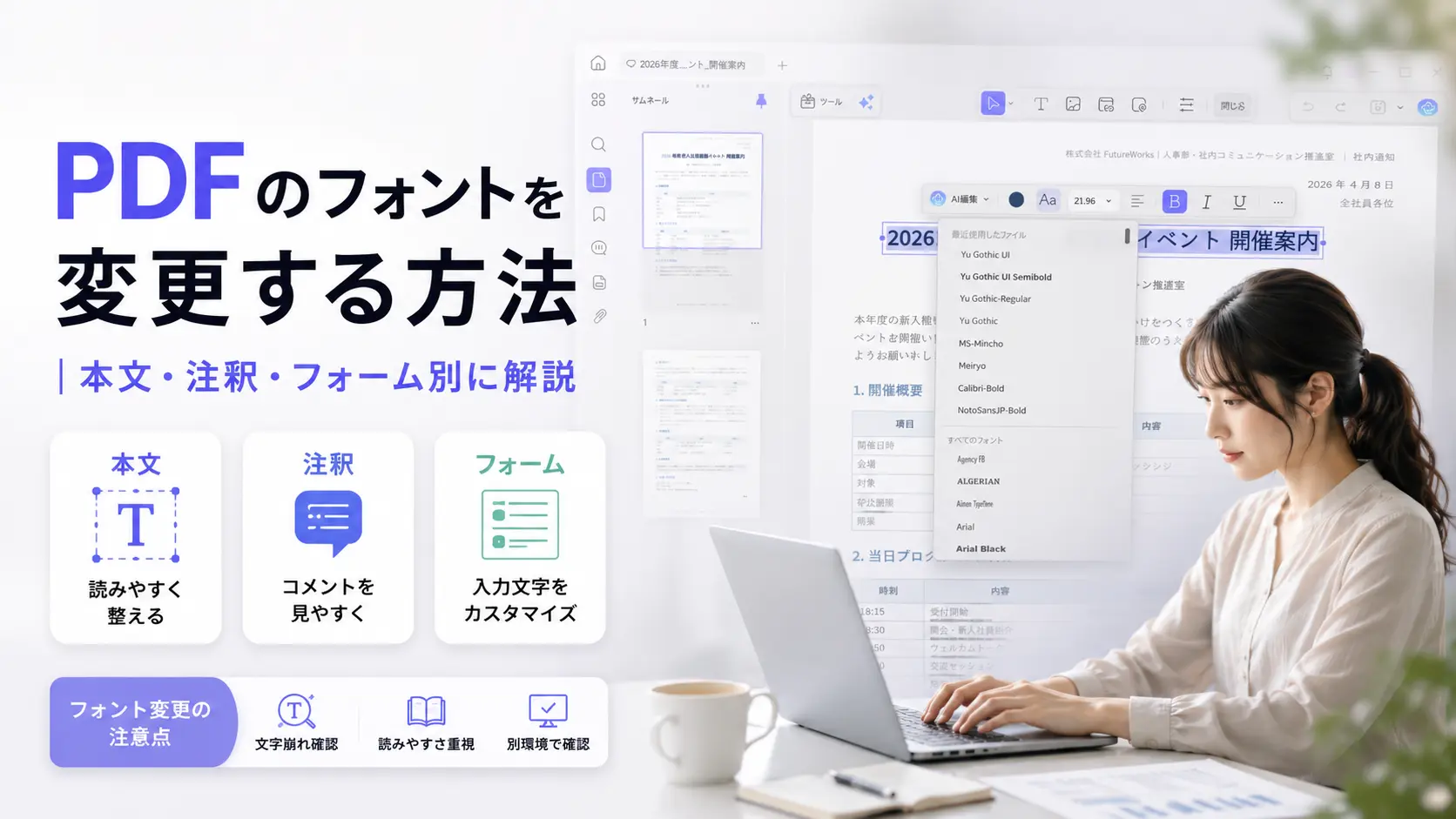PDFのフォントを変更する方法｜本文・注釈・フォーム別に解説