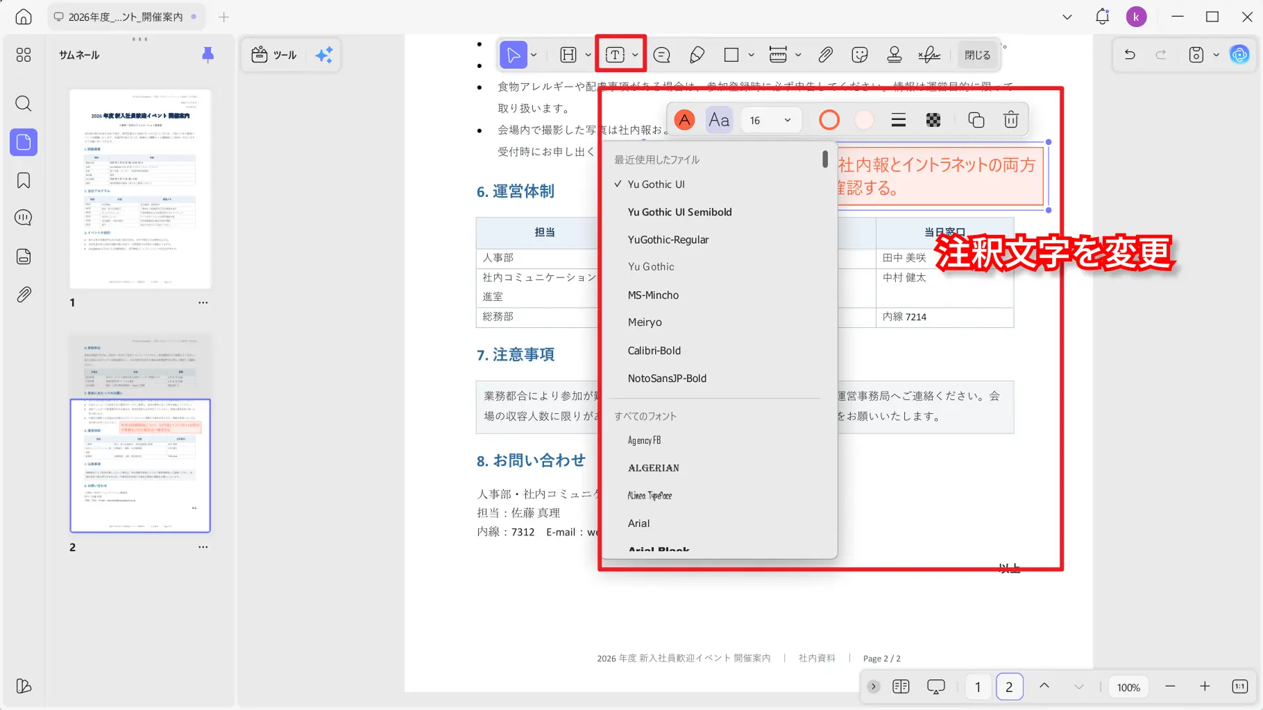 注釈テキストのフォントを変更する方法