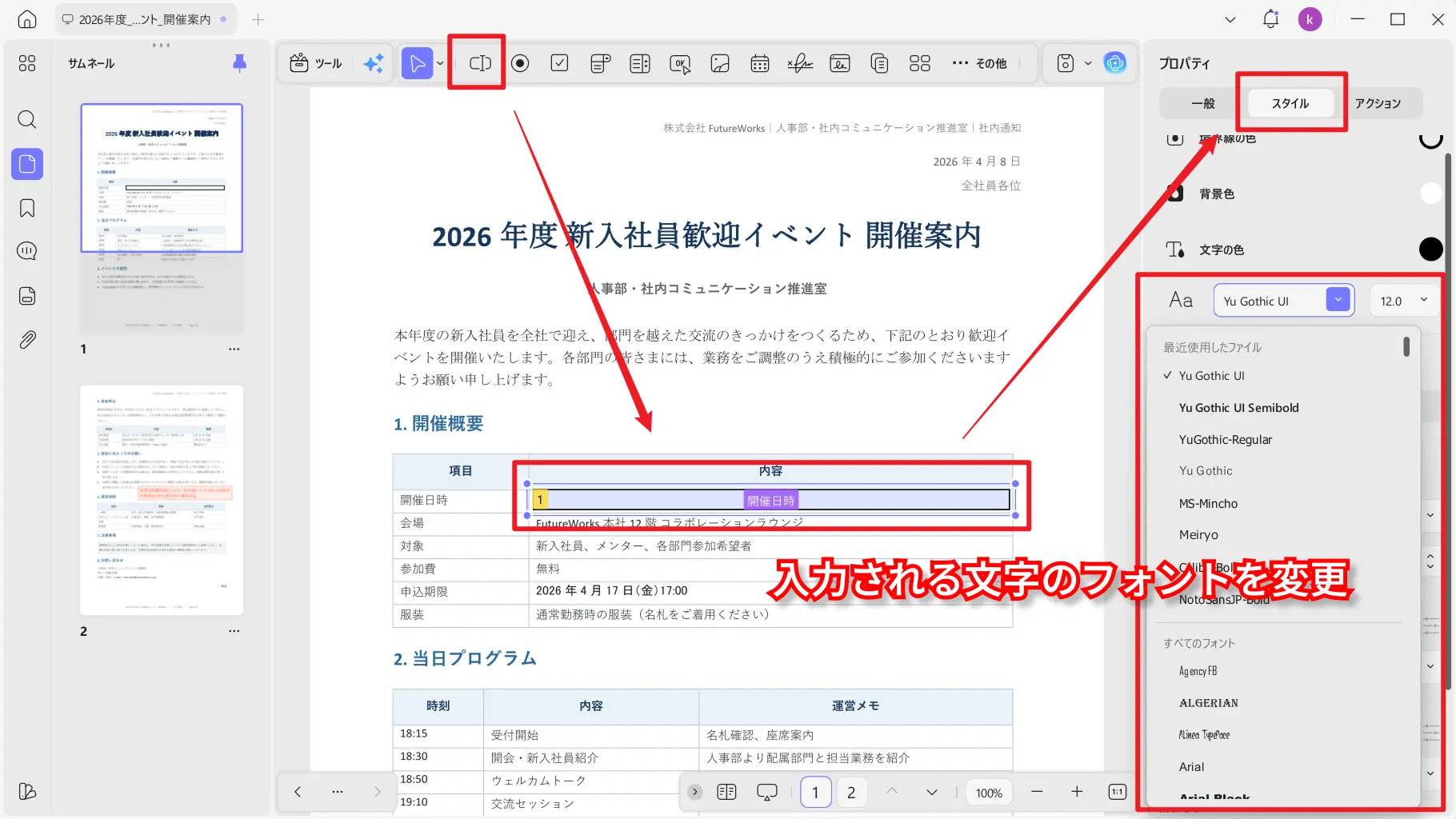 入力可能なPDFフォームのフォントを変更する方法