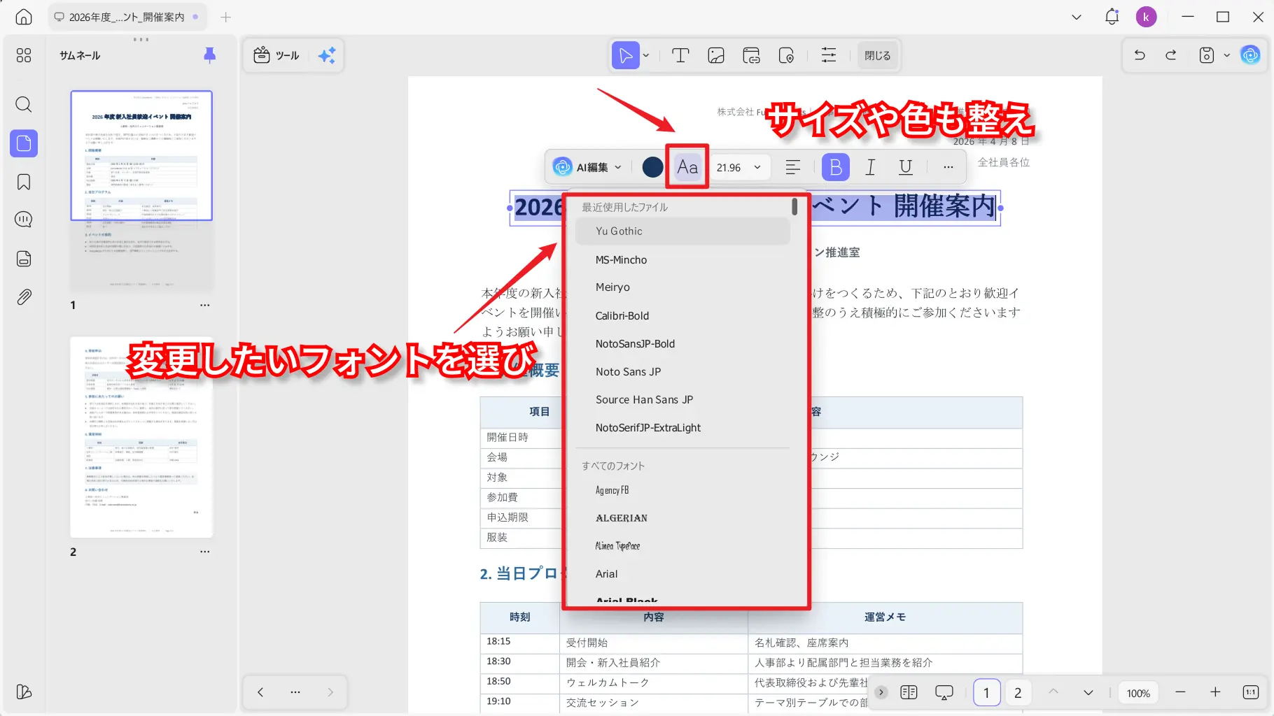 フォント・サイズ・色を調整する