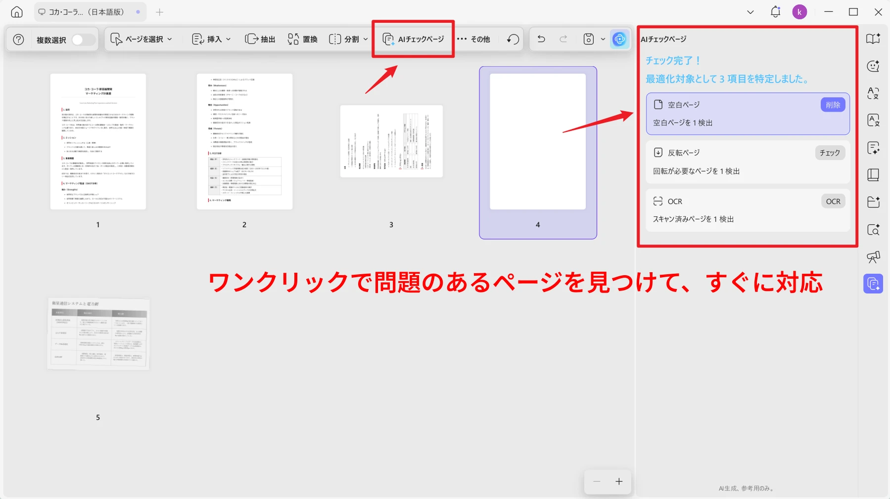 AIでページの問題をチェックする