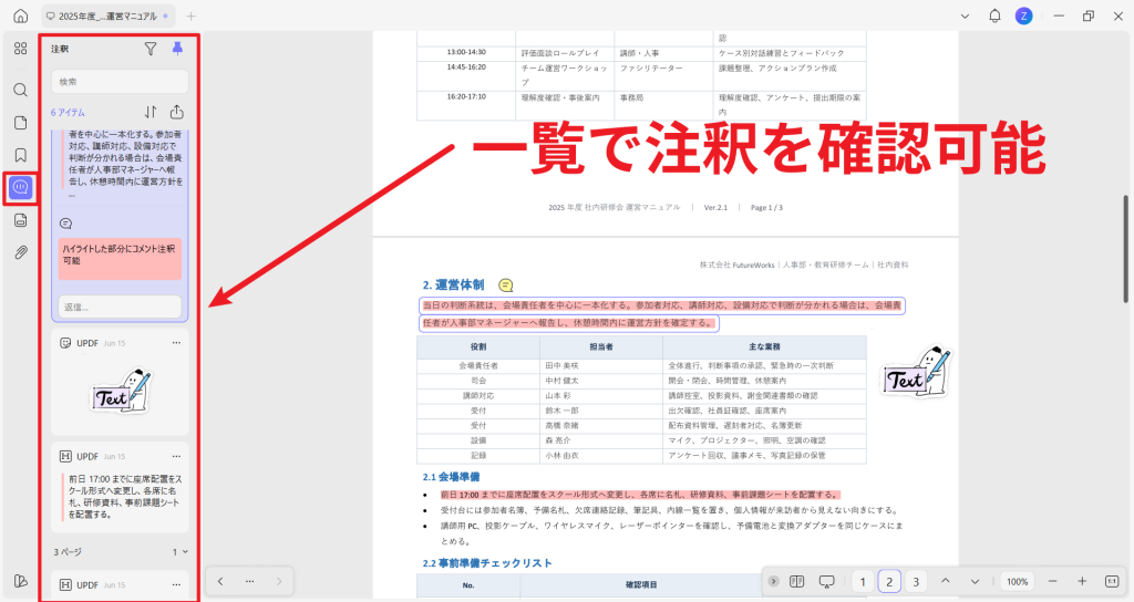画面左側の注釈一覧からコメントやハイライト、付箋などをまとめて確認できます。
