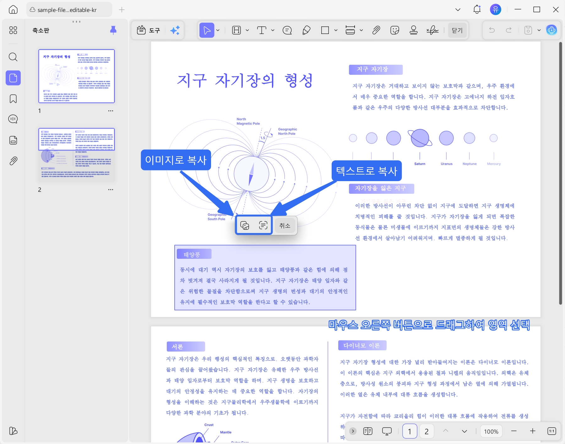 오른쪽 드래그로 PDF 영역 선택 후 이미지 또는 텍스트로 복사