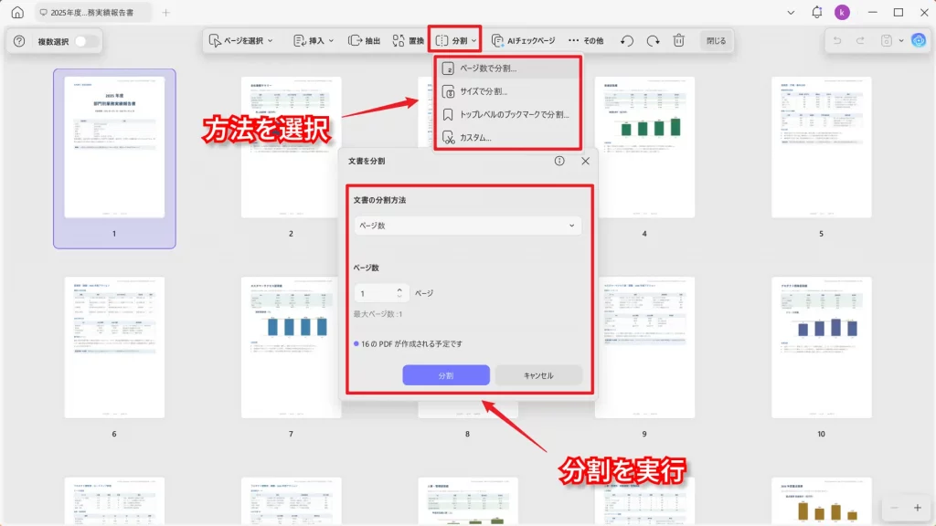 分割方法を設定して保存する