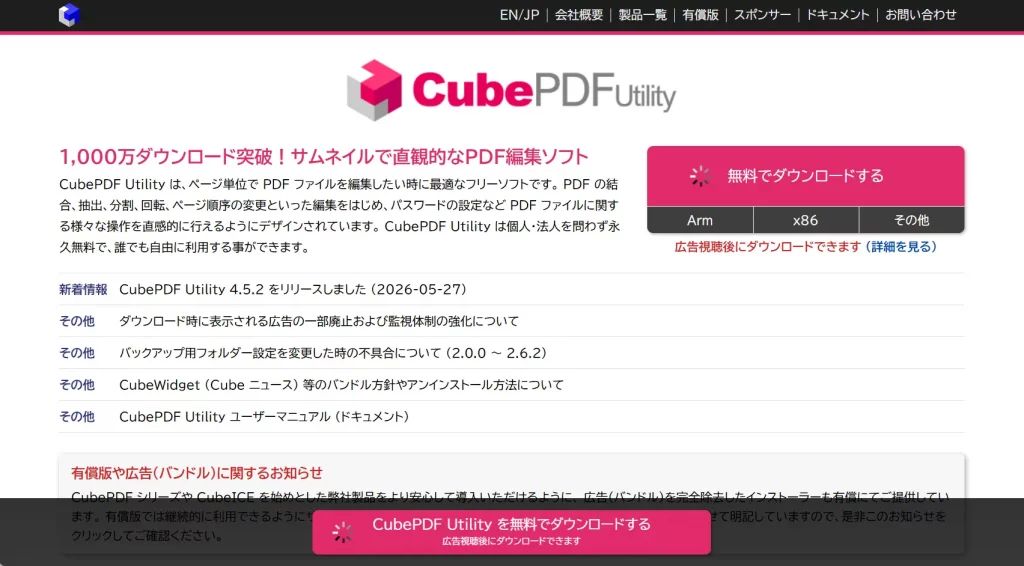 CubePDF Utility