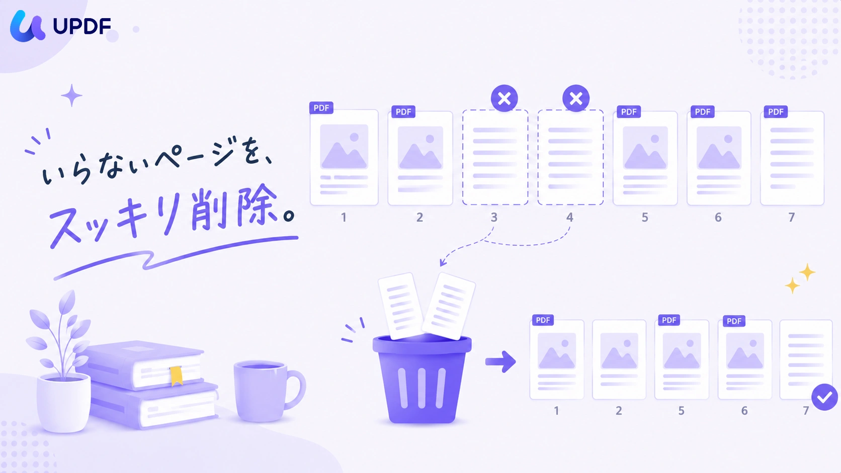 PDFのページを削除する方法