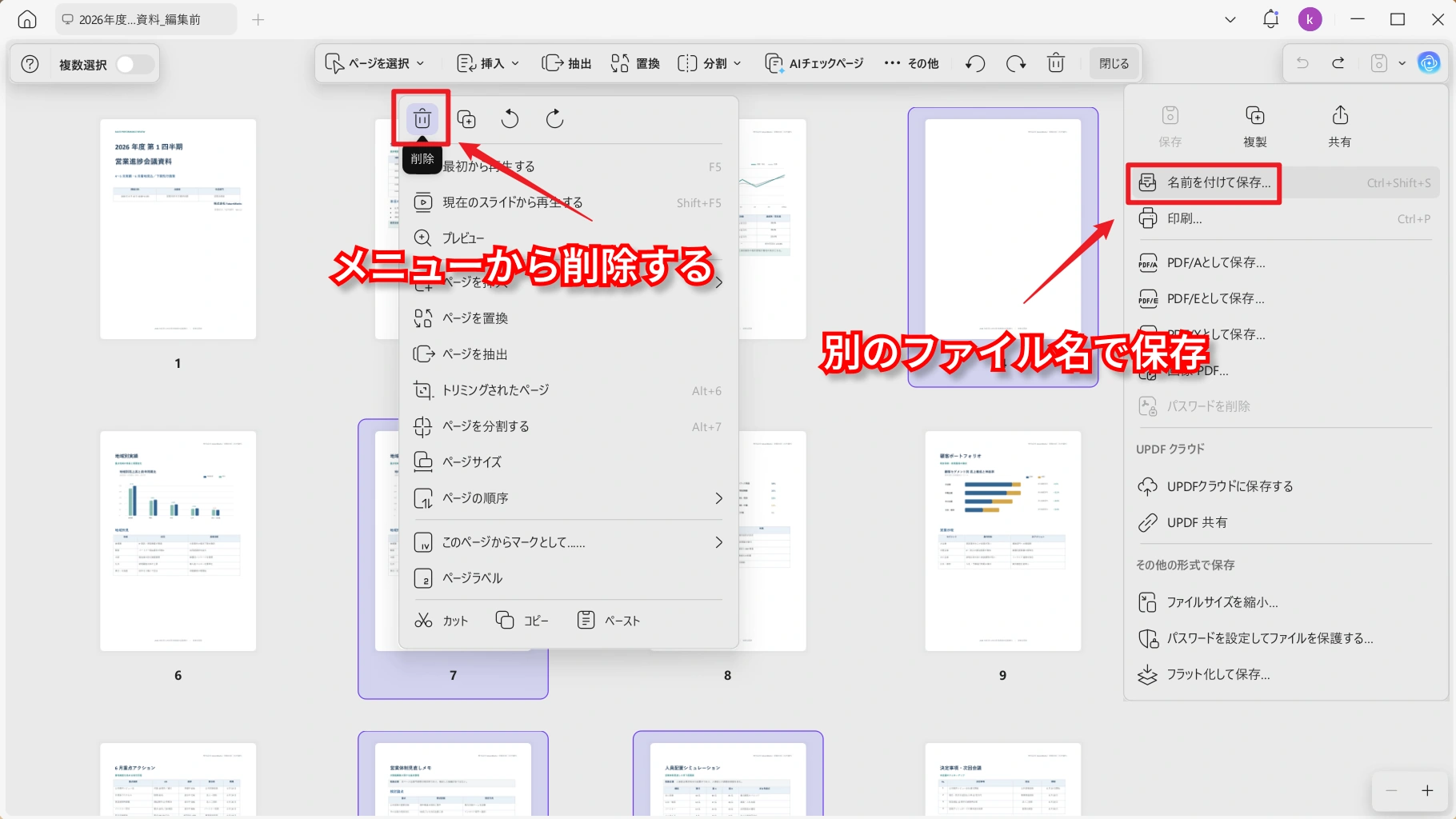 ページを削除して保存する