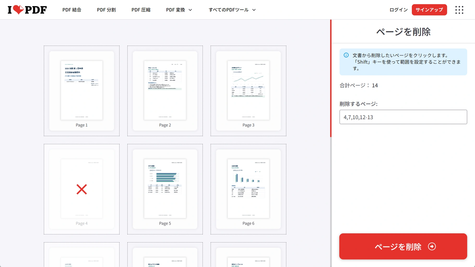オンラインでPDFのページを削除する方法
