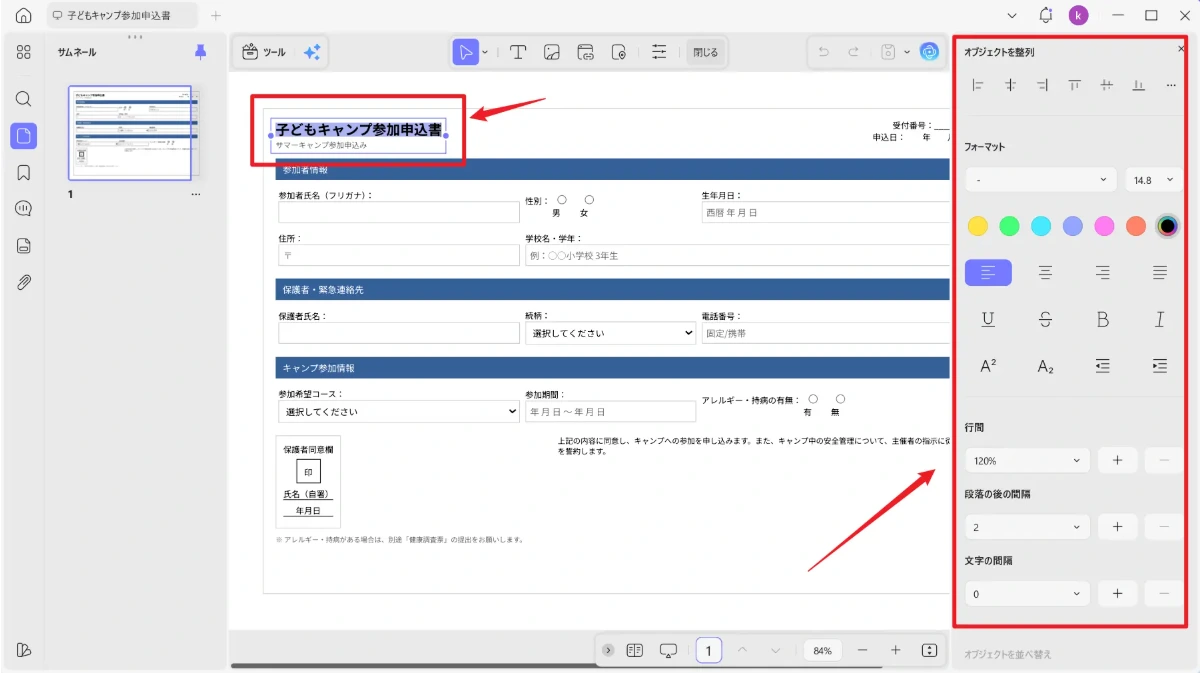pdf 文字 入力