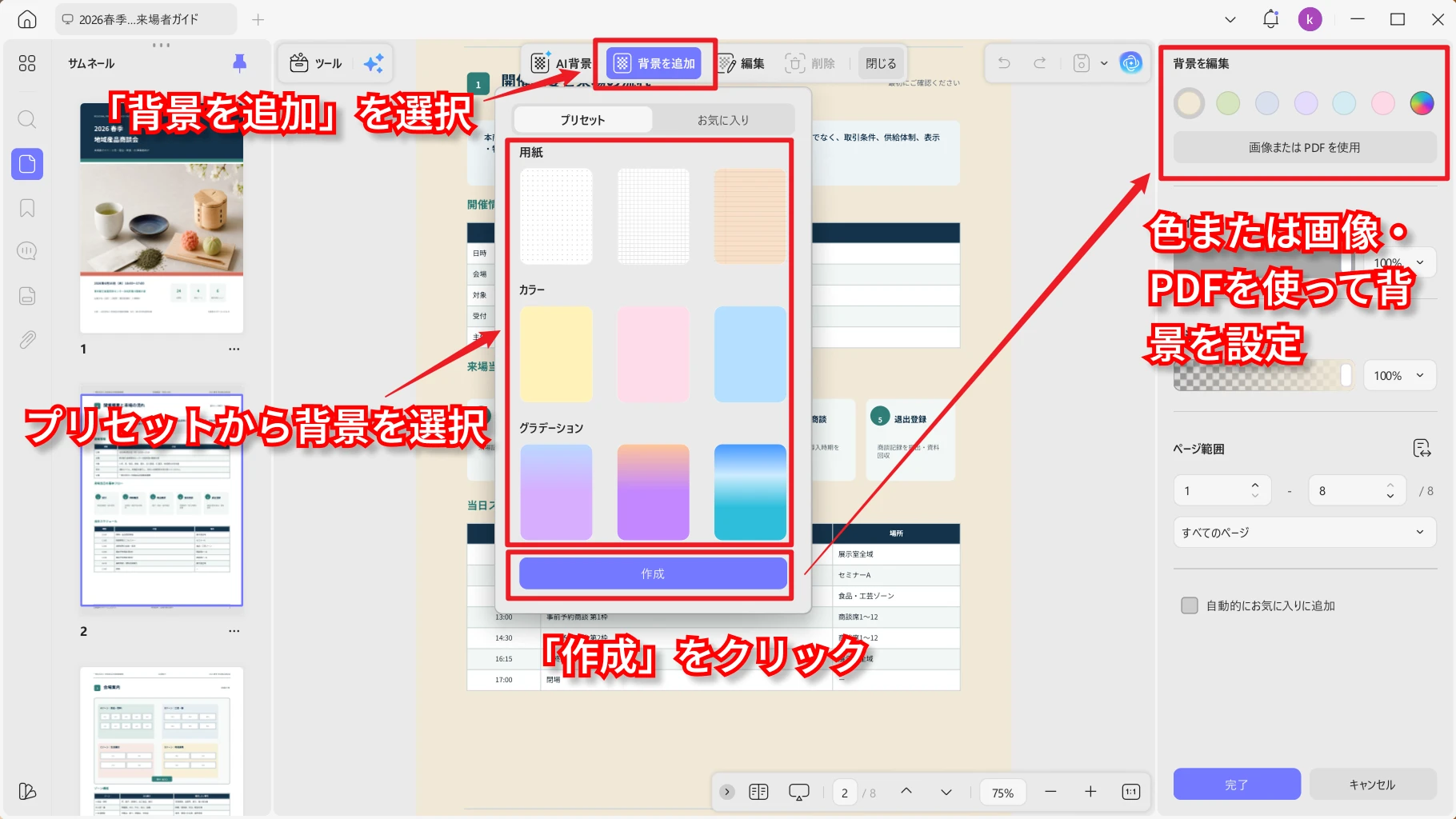 背景を追加からPDFに新しい背景を設定する