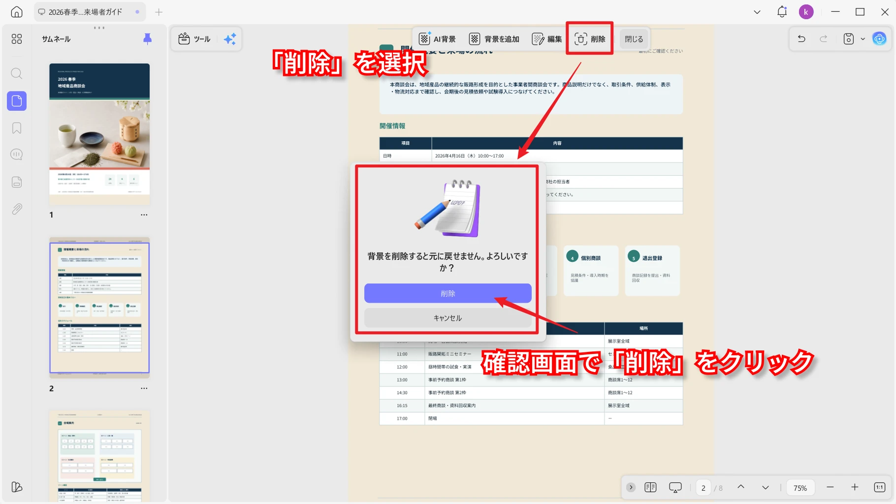 削除を選択してPDFから既存の背景を消す