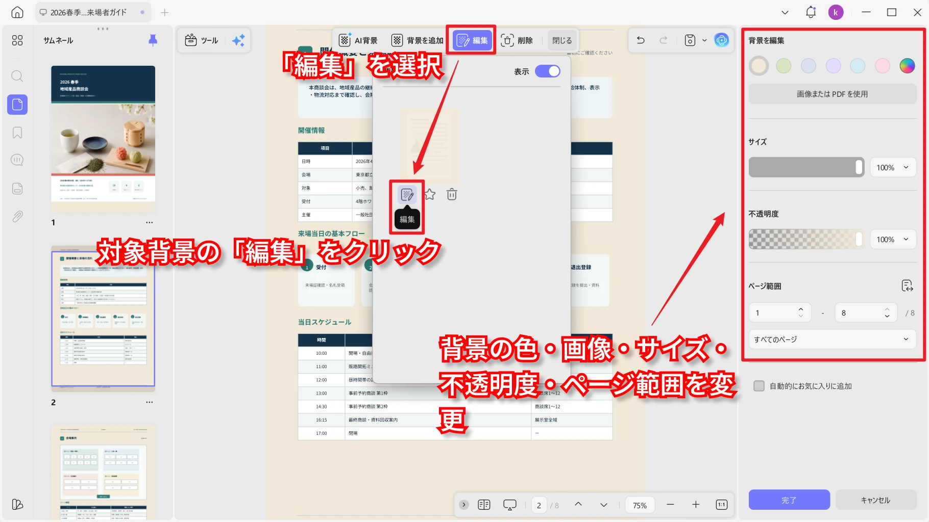 編集を選択してPDFの既存背景を変更する
