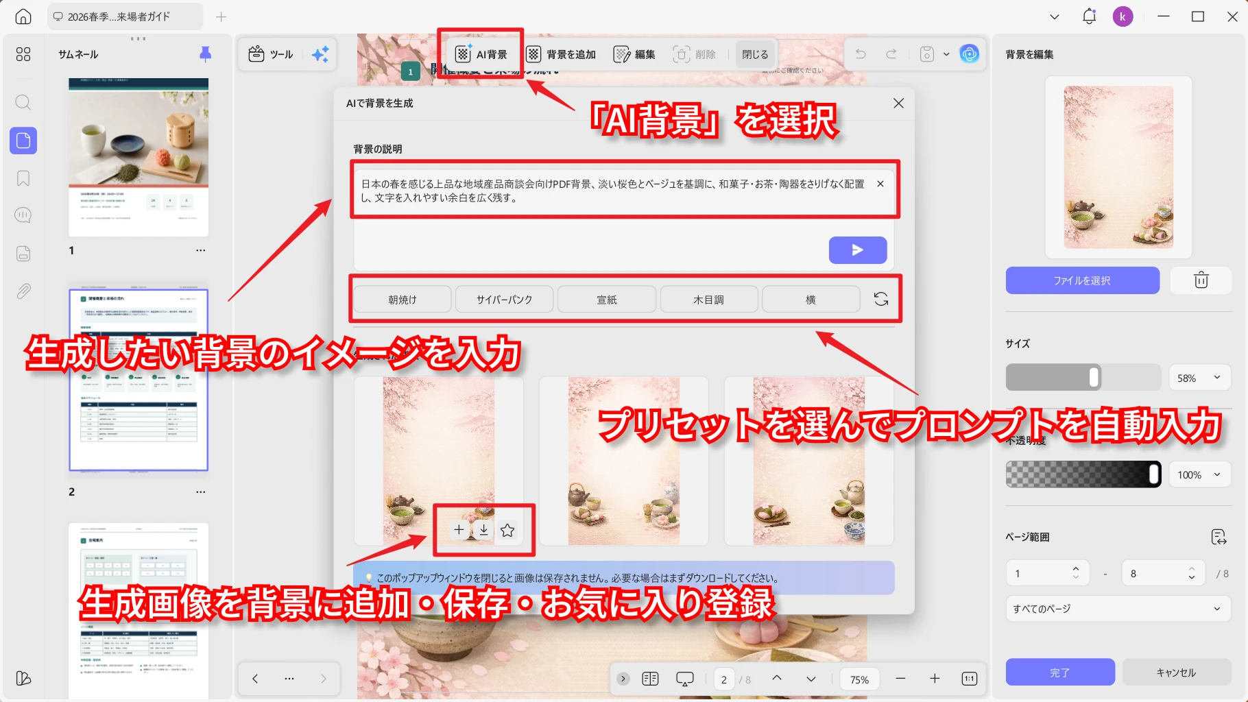 AI背景を選択してPDF用の背景を生成する