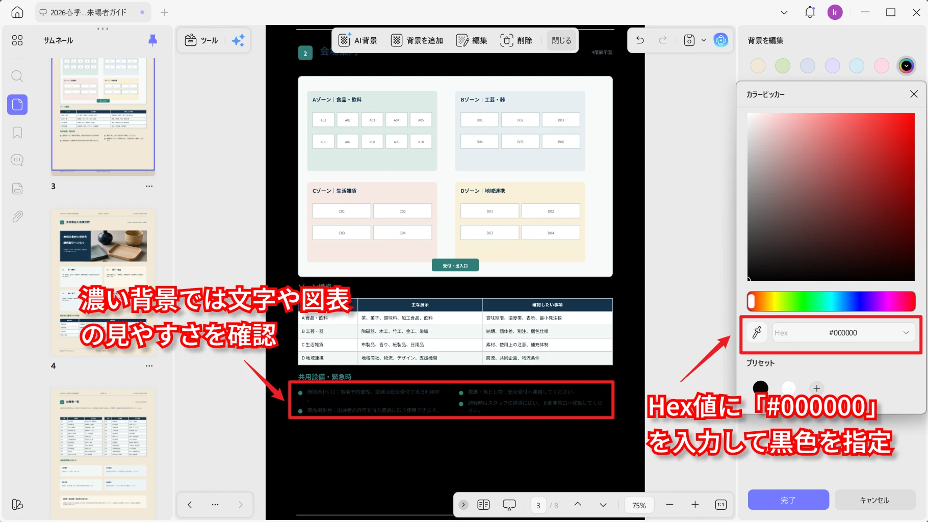 PDFの背景を黒や濃い色に変更する