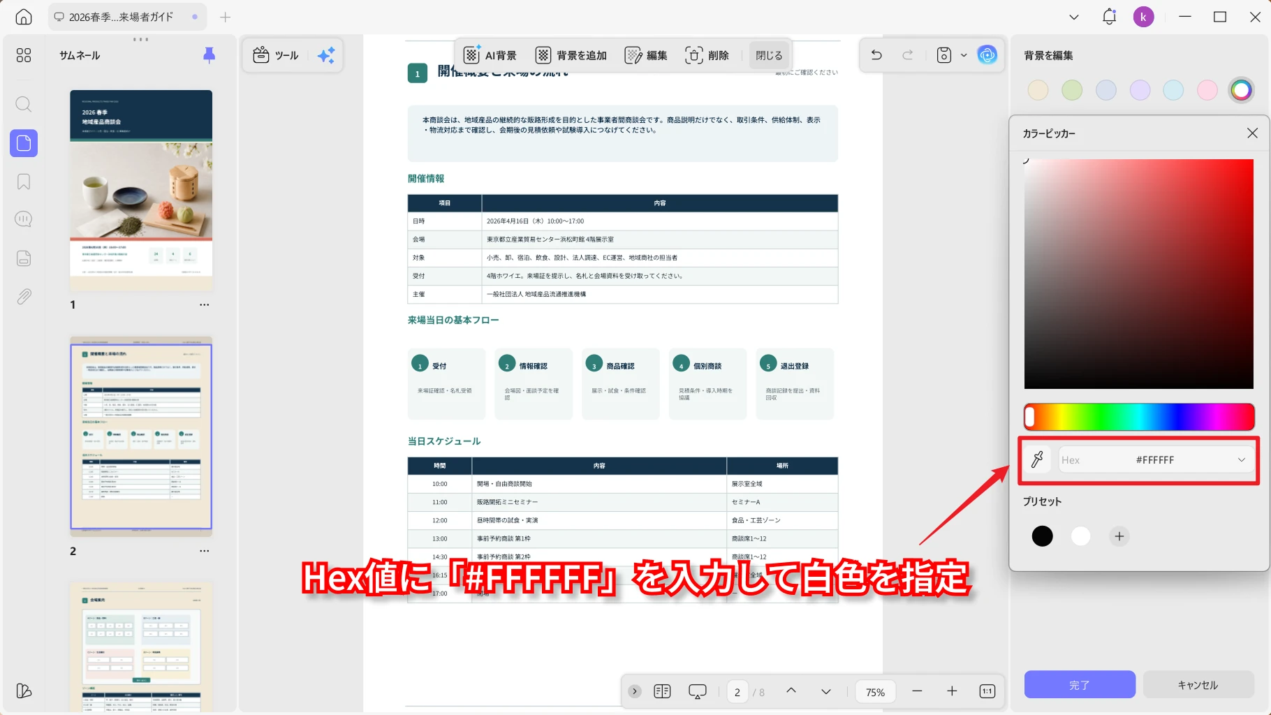 PDFの背景を白色に設定する