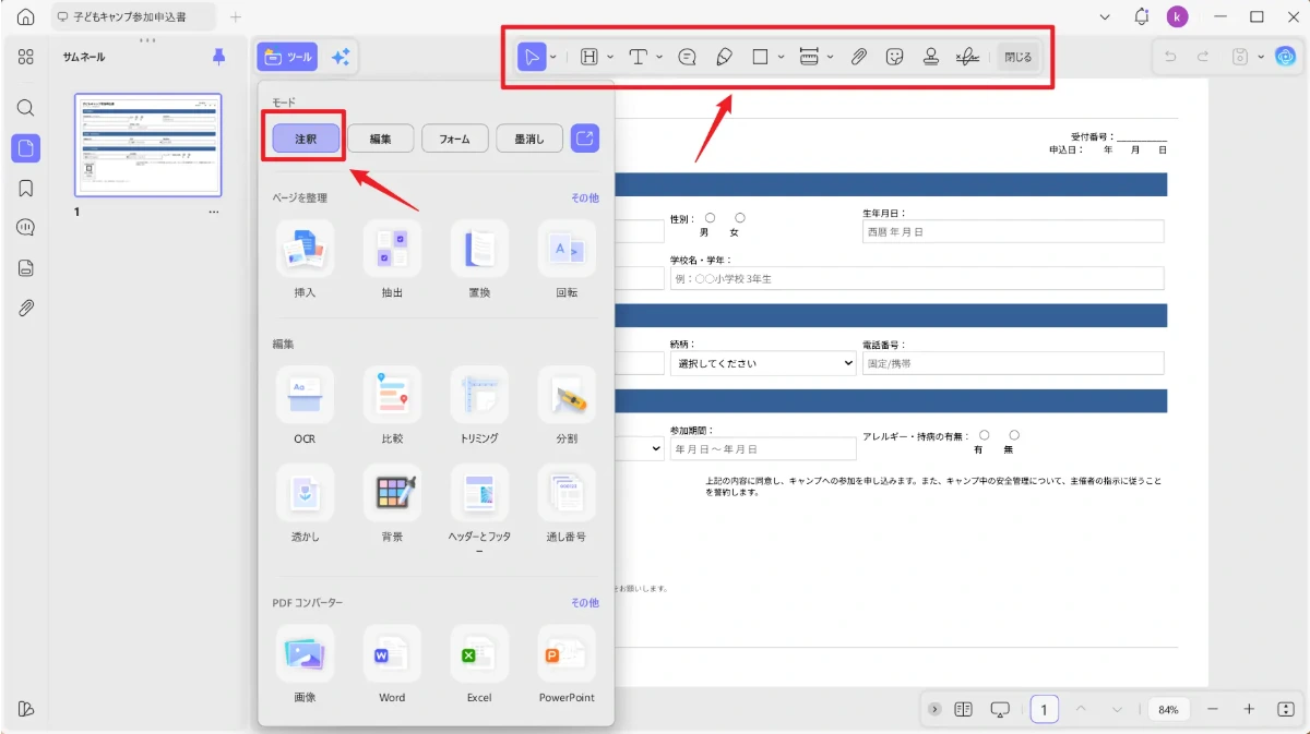 pdf 文字 入力