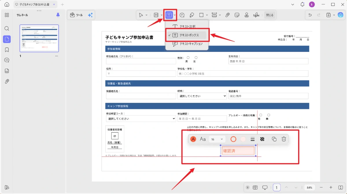 pdf 文字 入力