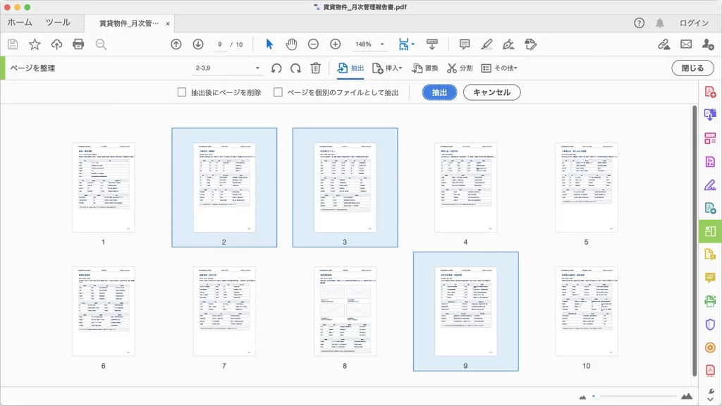 Adobe AcrobatでPDFページを抽出する画面