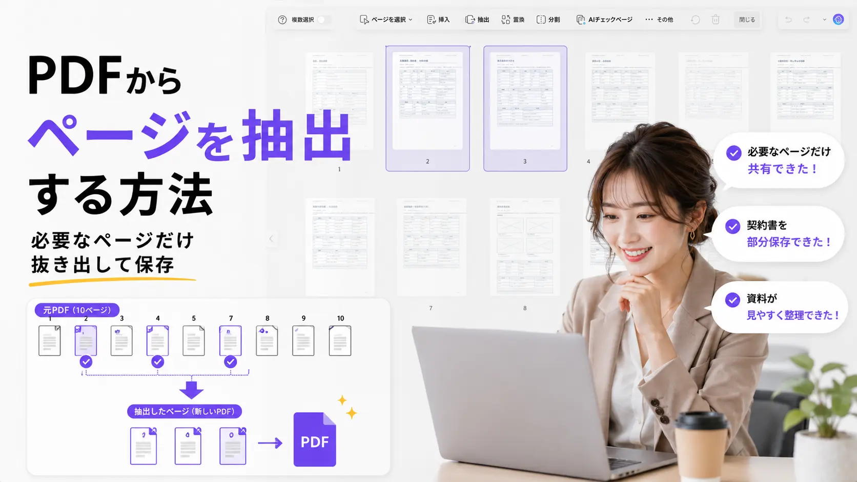 PDFからページを抽出する方法｜必要なページだけ抜き出して保存