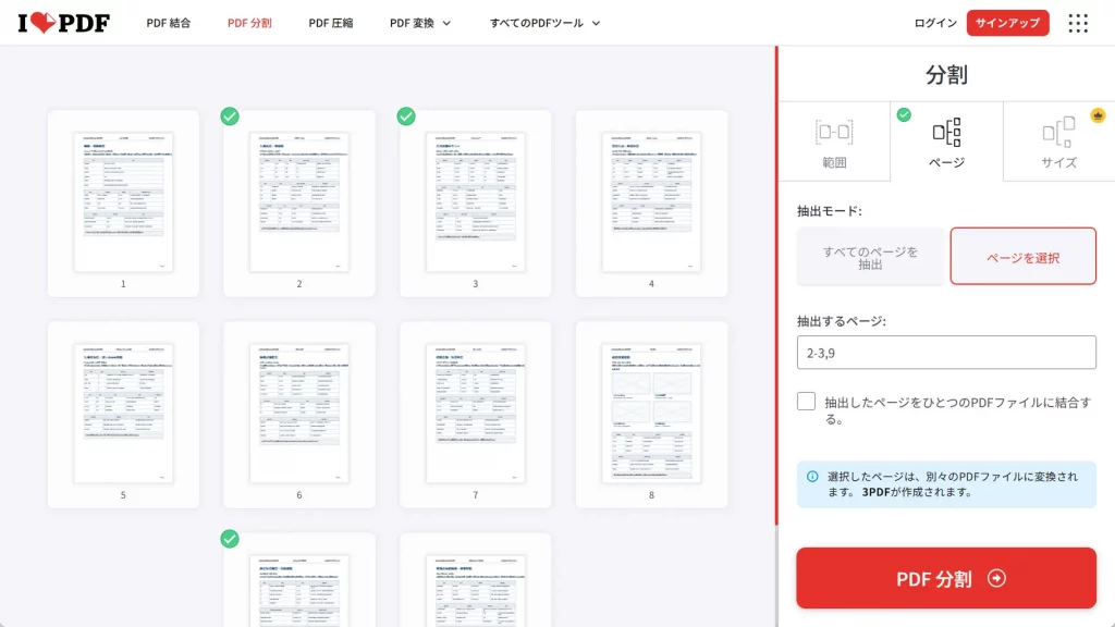 オンラインツールでPDFページを抽出する画面