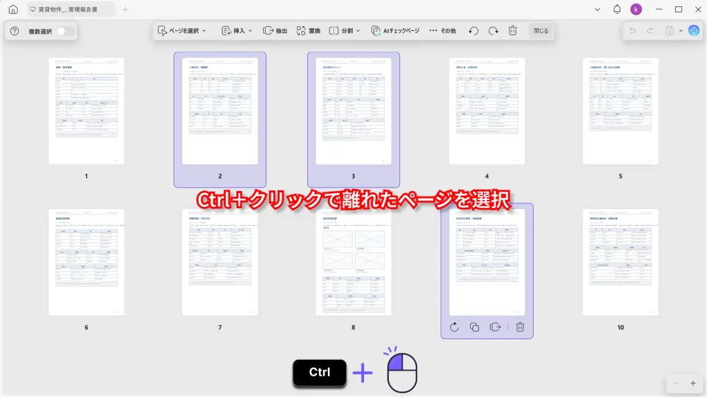 PDFから抽出したいページを選択する