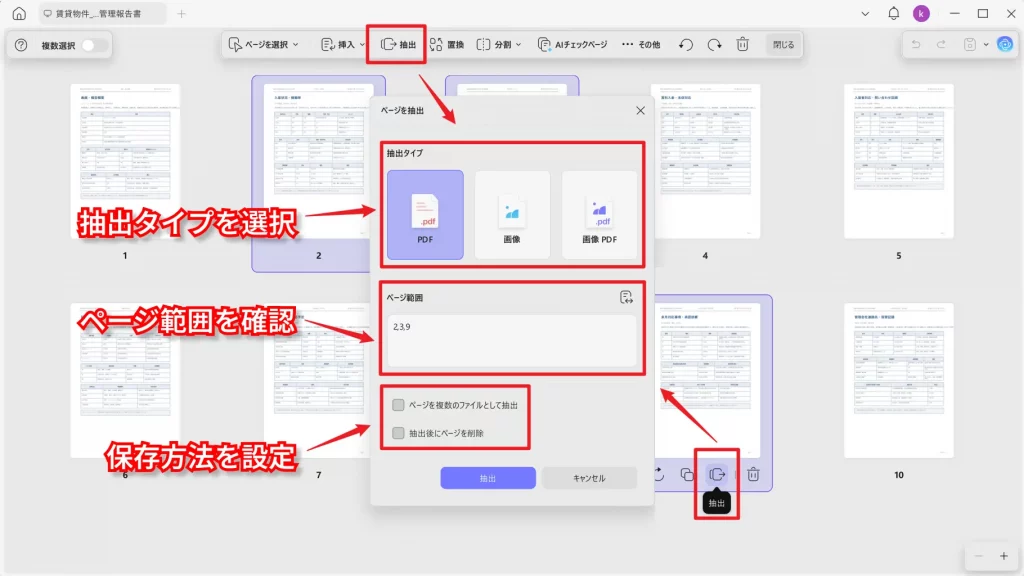 PDFページの抽出形式と保存方法を設定する