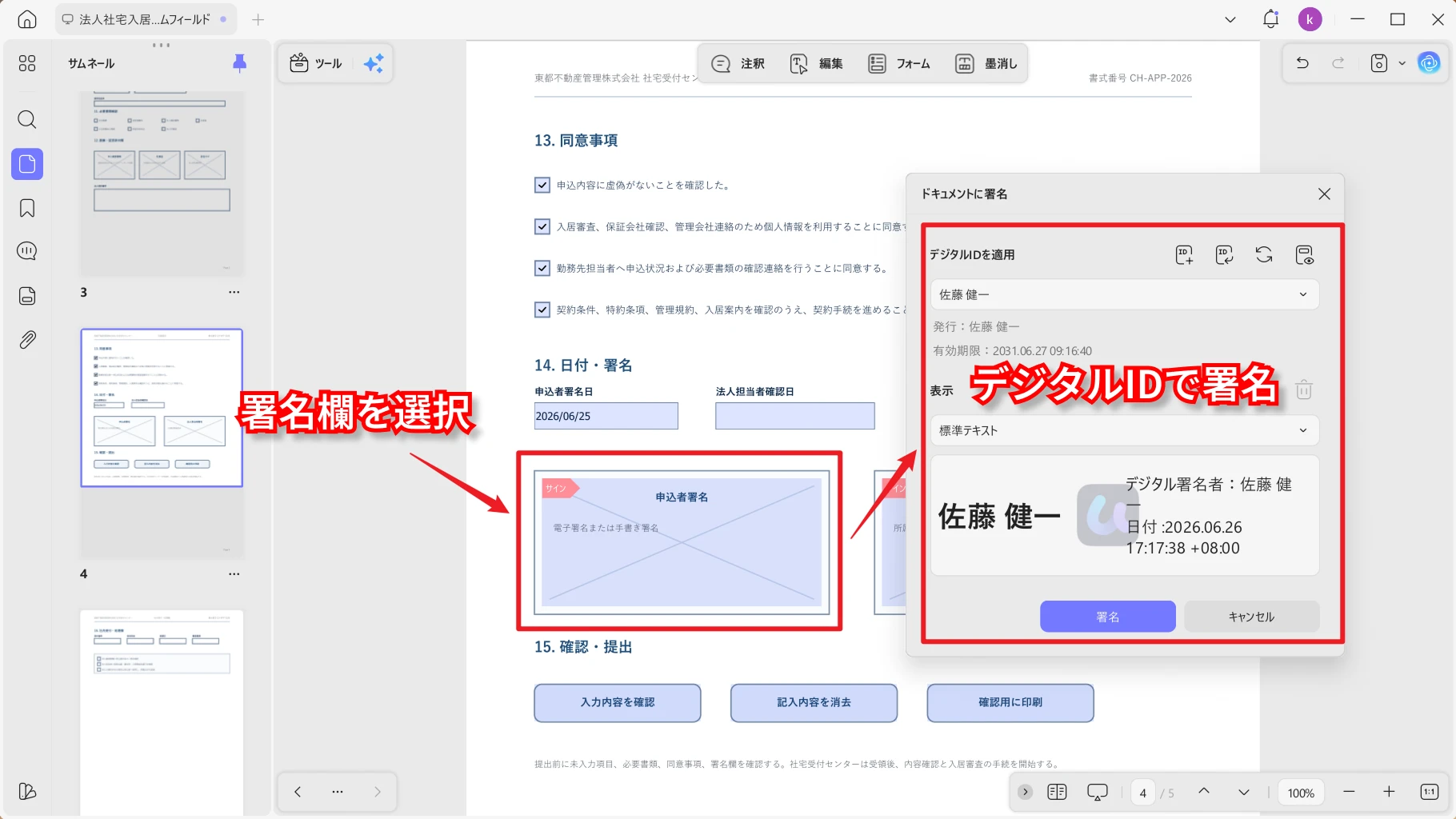 PDFフォームに署名を追加する