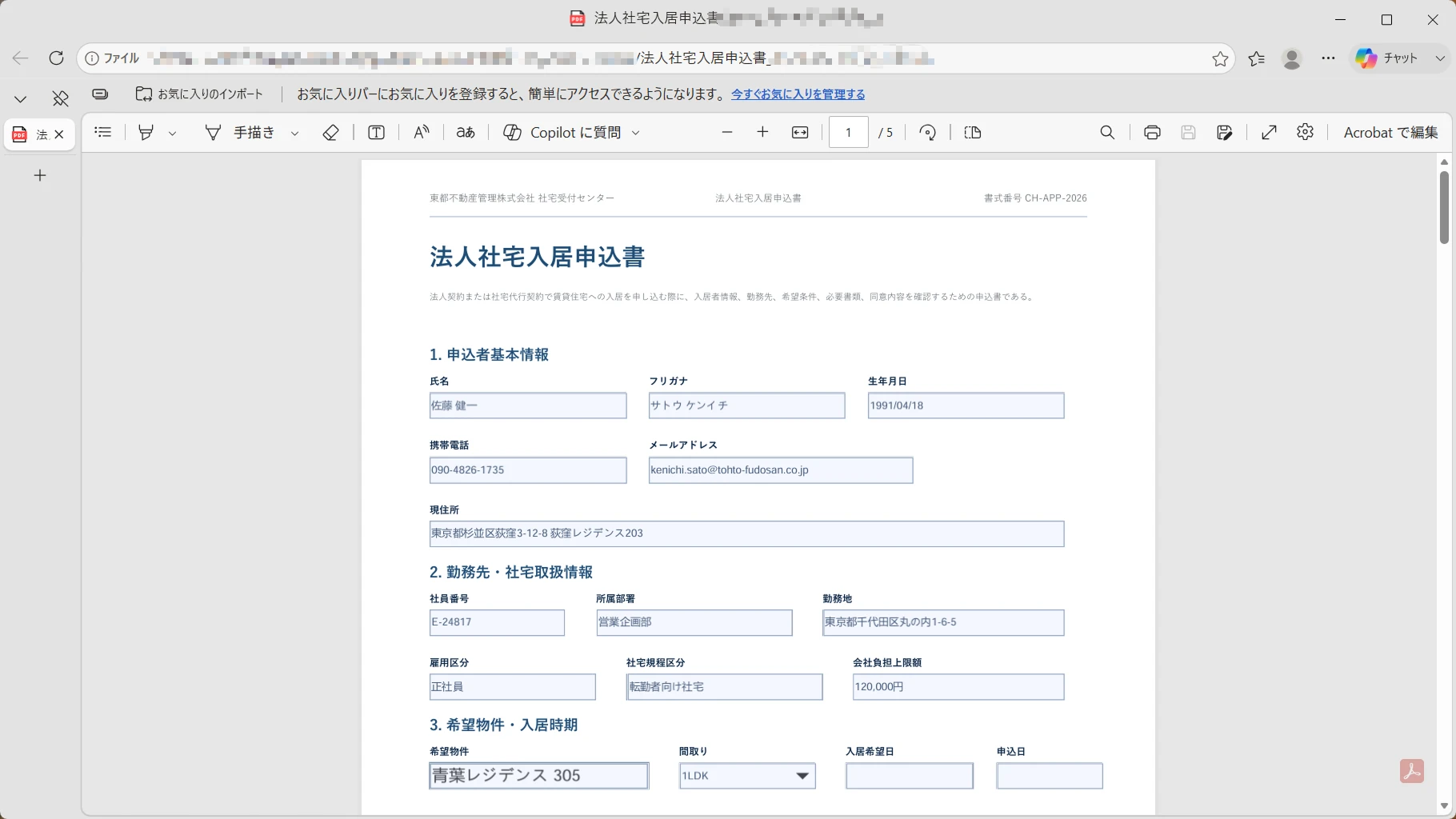 ブラウザでPDFフォームに入力する