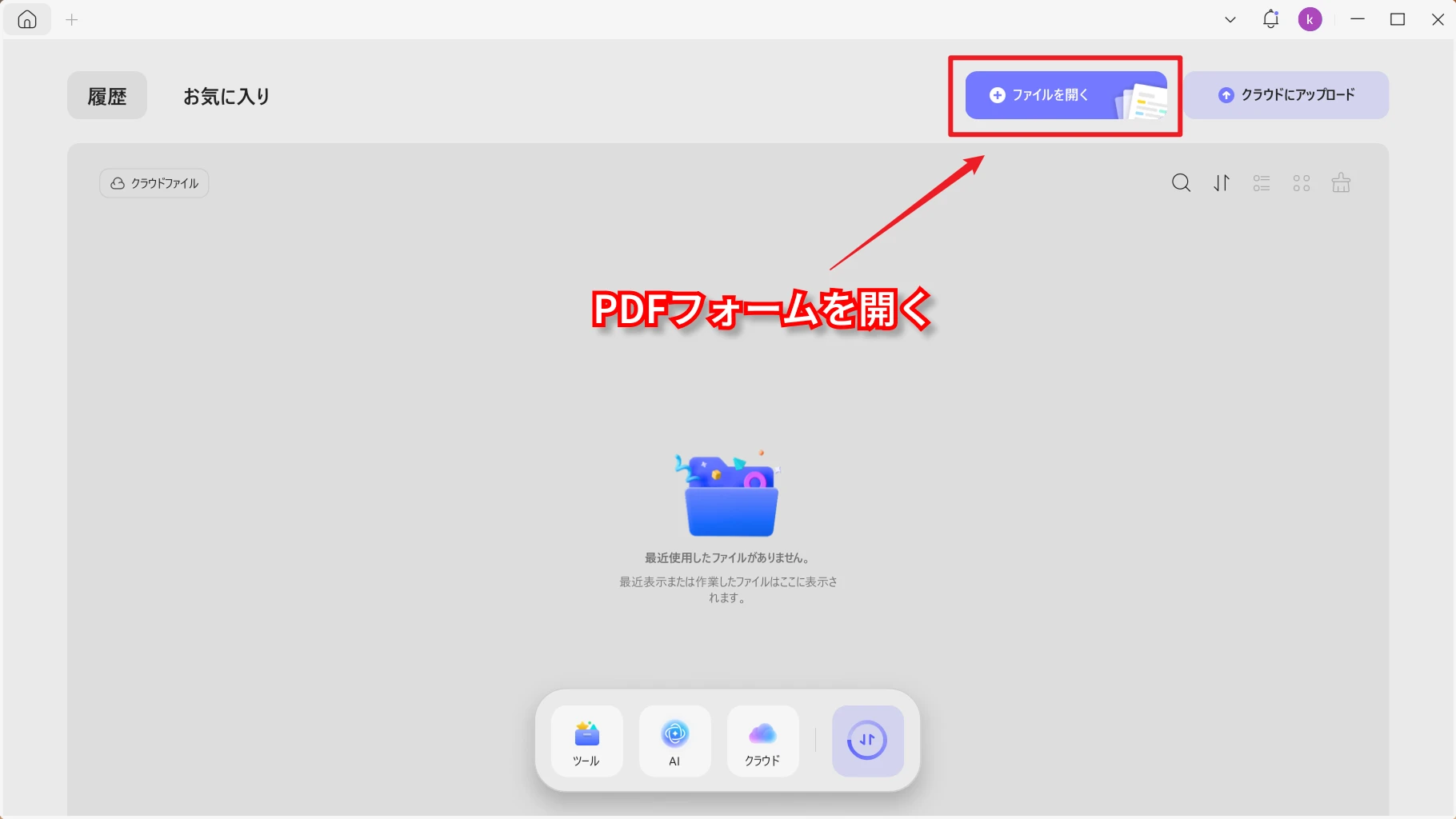 UPDFで記入したいPDFフォームを開く
