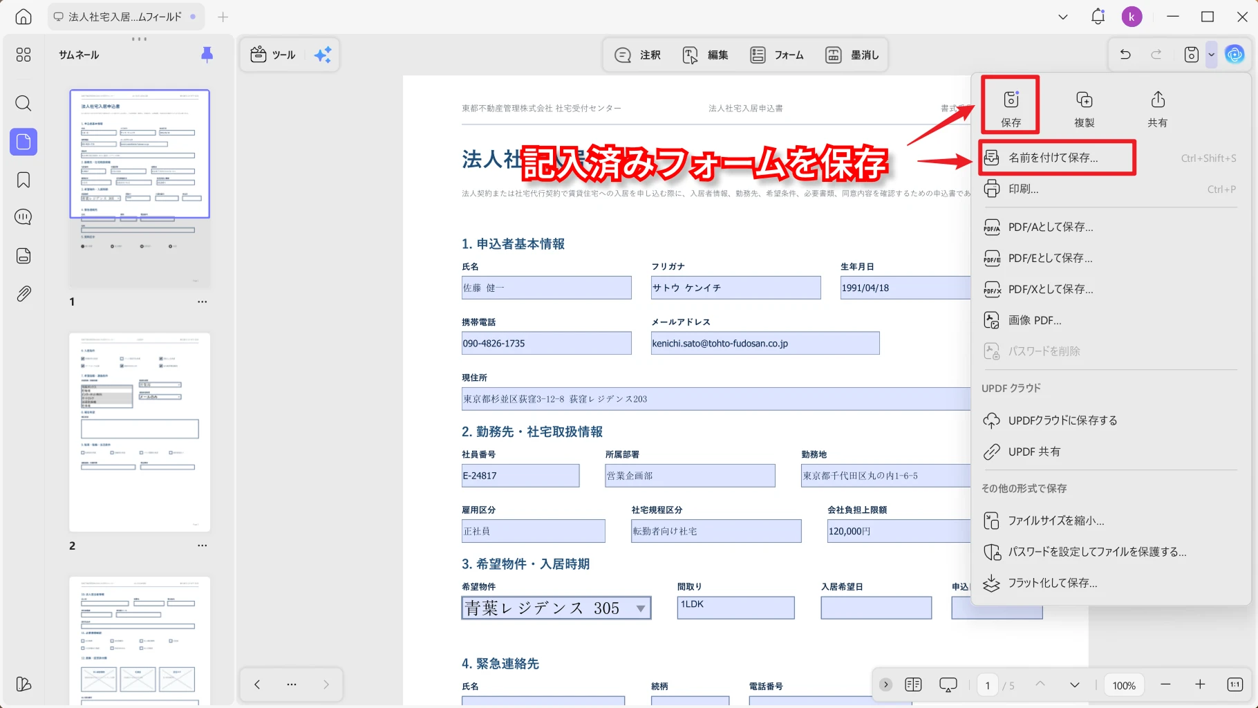 記入済みPDFフォームを保存する