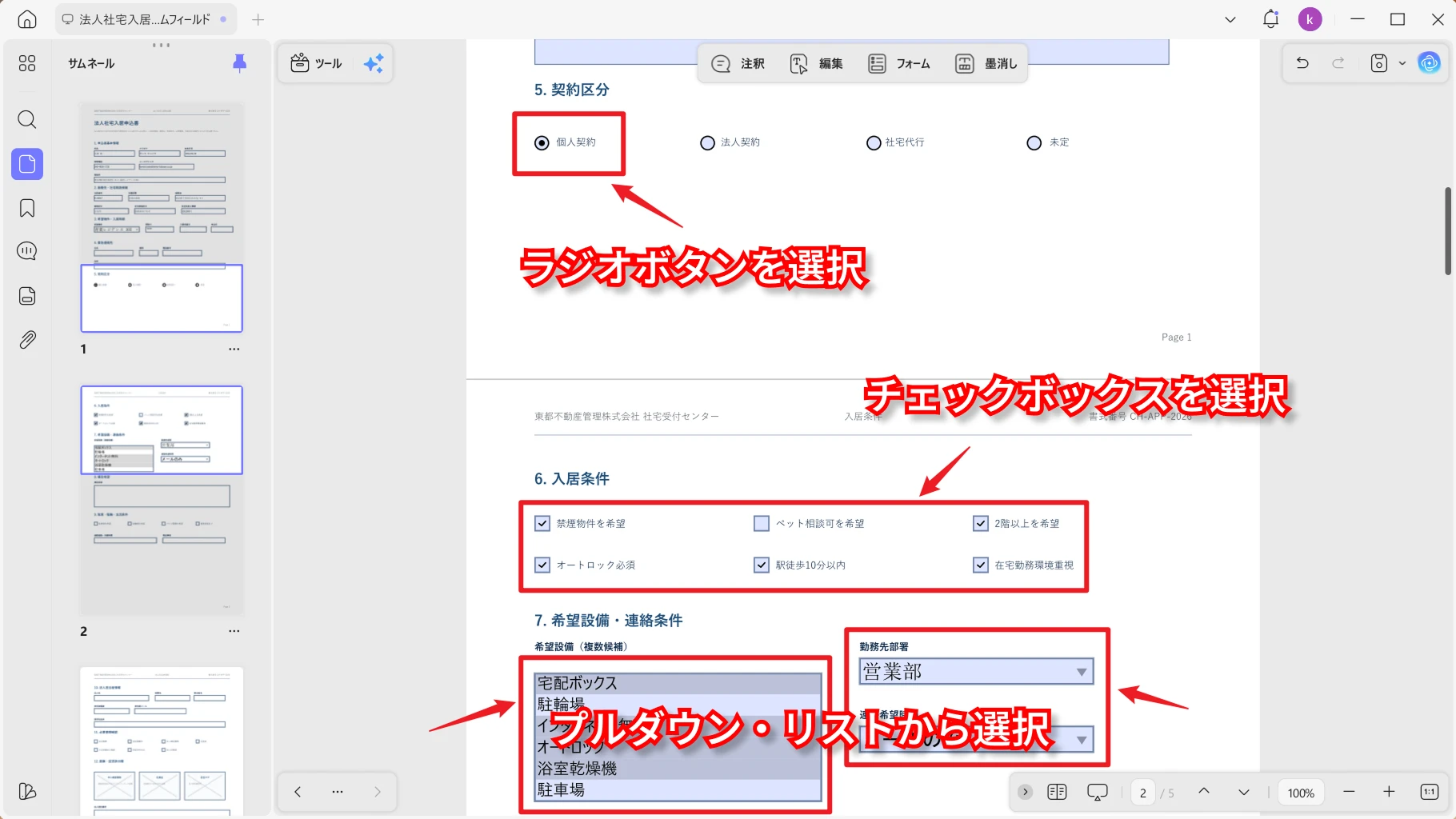 PDFフォームのチェックボックスを選択する