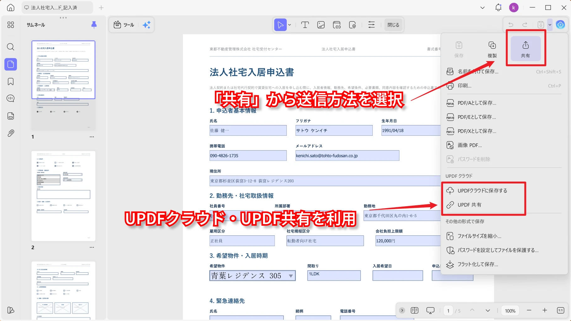 記入済みPDFフォームを共有する