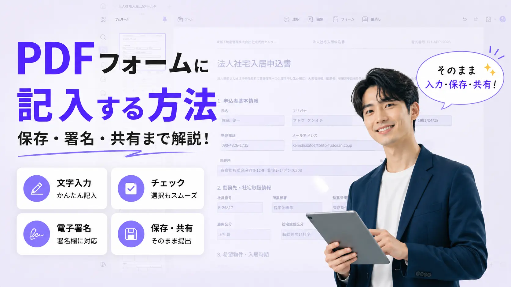 PDFフォームに記入する方法｜保存・署名・共有まで解説