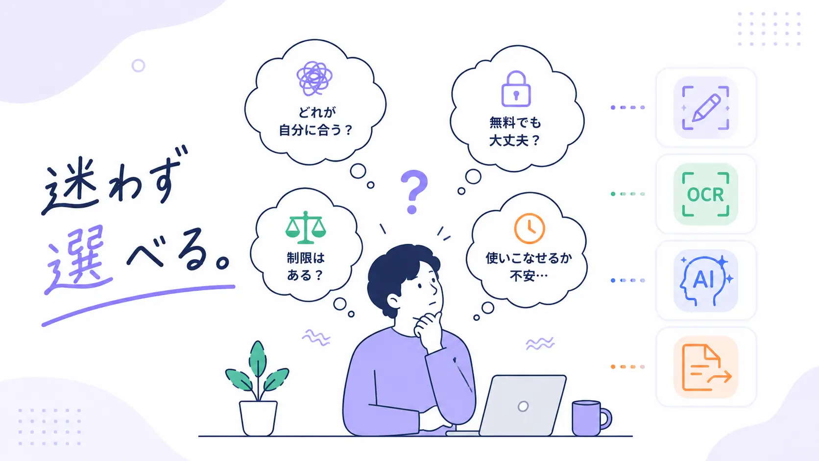 無料PDF編集ソフトを比較