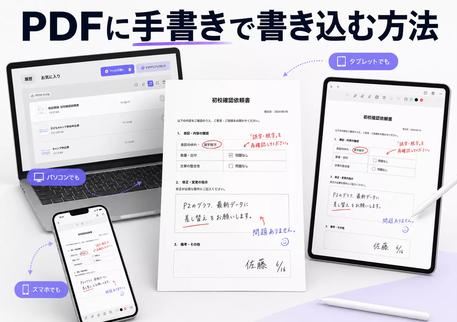 PDFに手書きで書き込む方法｜PC・スマホ・タブレット完全対応