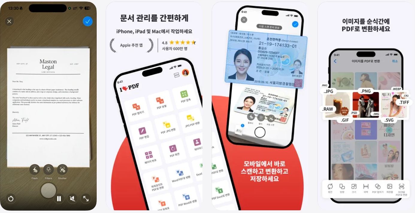 iovepdf 안드로이드 아이폰 pdf 편집 유료