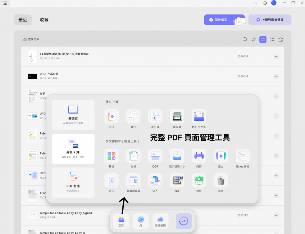 PDF 頁面管理工具