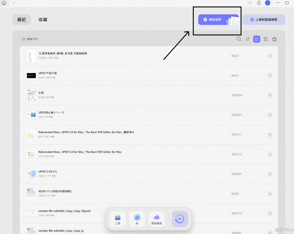 開啟需要轉換的 PDF 檔案