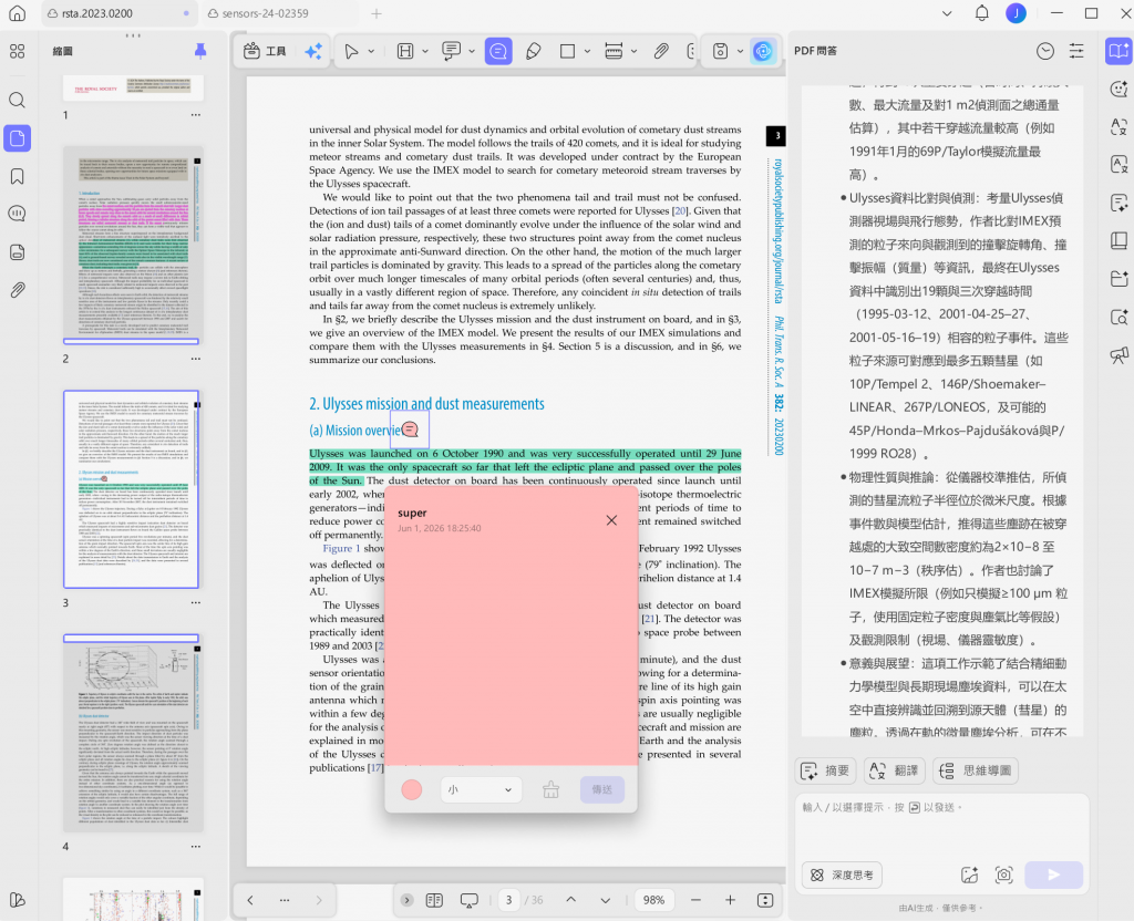 PDF 批注