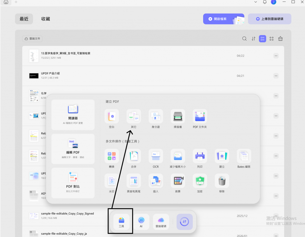 從圖片建立 PDF 工具
