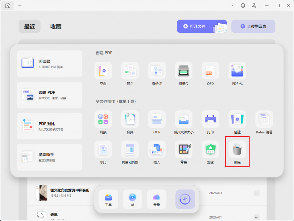 批量刪除