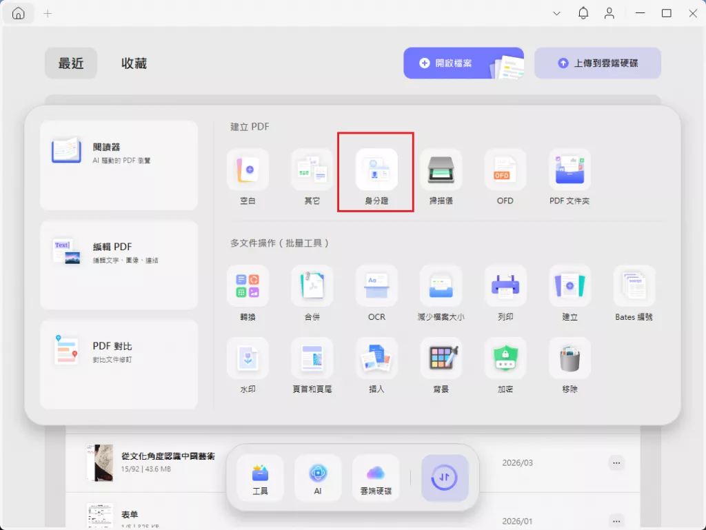建立 PDF